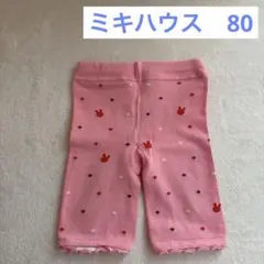 ミキハウス　Miki House レギンス スパッツ 80