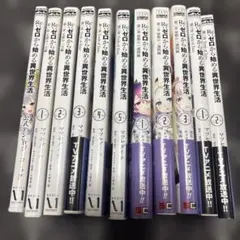 リゼロ 漫画セット 帯付きあり