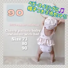 ベビー水着　海外韓国子供服　さくらんぼ柄　ベビースイミング　帽子セット90