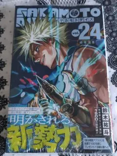 【最新刊】SAKAMOTO DAYS 24