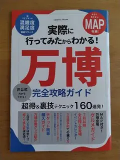 実際に行ってみたからわかる!大阪・関西万博 完全攻略ガイド
