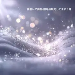 廃盤レア商品•限定品販売してます♪様