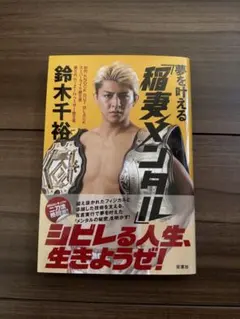 2026年最新】鈴木千裕 本の人気アイテム - メルカリ