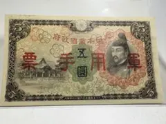日本古紙幣 4次菅原赤番札 95最初組 - メルカリ
