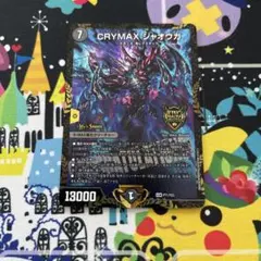 2025年最新】CRYMAX ジャオウガ プロモの人気アイテム - メルカリ