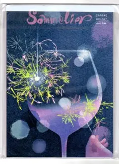 【未開封】日本ソムリエ協会　機関誌Sommelier187号　2022年7月刊