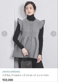 なな様　ユナイテッドアローズ　ベスト