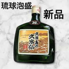 2026年最新】久米島の久米仙の人気アイテム - メルカリ