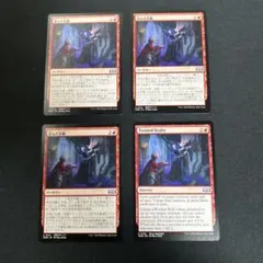 0921【WOE】歪んだ忠義/Twisted Fealty 4枚まとめ