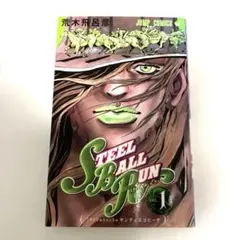 2026年最新】steel ball run 初版の人気アイテム - メルカリ