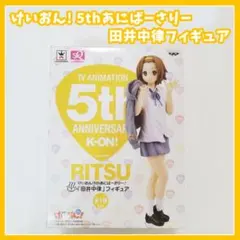 2026年最新】けいおん! 田井中律 フィギュアの人気アイテム - メルカリ