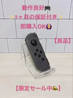 Nintendo switch ジョイコン　グレー　廃盤カラー　純正　動作品45