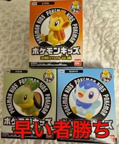 ポケモンキッズ 30周年スペシャル vol.3編 ポッチャマ ナエトル ヒコザル