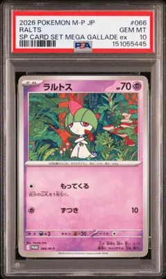 2026年最新】ラルトス psa10の人気アイテム - メルカリ