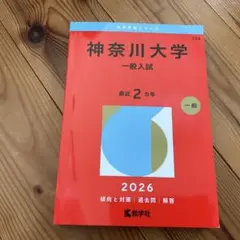長崎県立大学 赤本 2026年版 教学社 - メルカリ