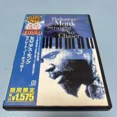 セロニアス・モンク ストレート・ノー・チェイサー('88米)〈2004年8月2…