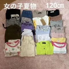 夏物キッズ服 34点まとめ売り　110〜120㎝