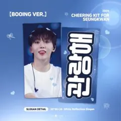 SEVENTEEN スングァン スローガン タオル
