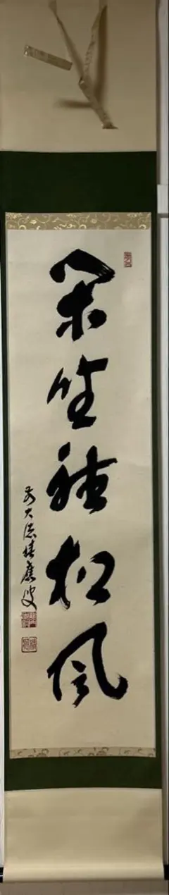 2026年最新】松風 掛軸の人気アイテム - メルカリ