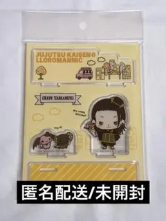 【匿名配送/新品】呪術廻戦0 サンリオ アクリルスタンド 夏油傑 ルロロマニック