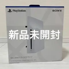 【新品】PlayStation 5 ディスクドライブ