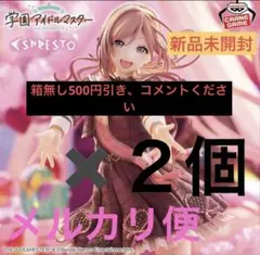 学園アイドルマスター ESPRESTO-Sweet moment-姫崎莉波２個