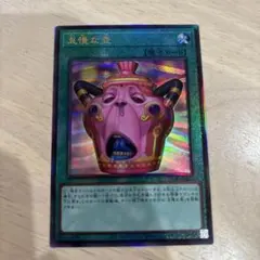 遊戯王カード「怠慢な壺」 - メルカリ