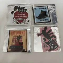 キヨ 東キヨドーム キヨ15周年くじ H賞 全4種コンプリートセット