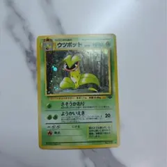 ウツボット ★ 第2弾拡張パック ポケモンジャングル