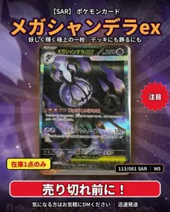 ポケモンカード メガシャンデラEX SAR - メルカリ