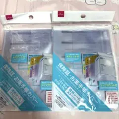 【大人気】保険証・お薬手帳カバー　 手帳ケース　2個セット　ダイソー　【品薄】