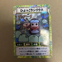 2025年最新】ダダサバイバー コロコロの人気アイテム - メルカリ