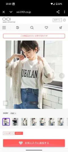 美品　URBAN RESEARCH　透かし柄ガウンカーディガン　アイボリー