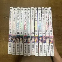 社畜と少女の1800日 1-13 (6巻はありません)のサムネイル