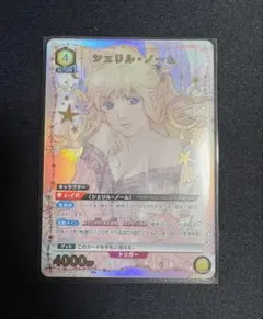ユニオンアリーナ シェリル・ノーム SR☆パラレル | Mercari