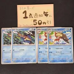 サシカマス　カマスジョー　sv10 4枚 ポケモンカードゲーム