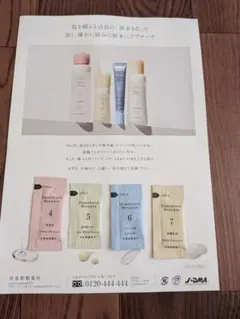 ドモホルンリンクル 基本4点 サンプルセットのサムネイル