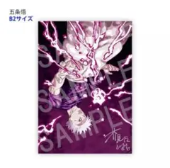 2026年最新】リッチポスター 呪術廻戦の人気アイテム - メルカリ