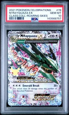 【PSA10】M Rayquaza EX 2021 ポケモンセレブレーションズ