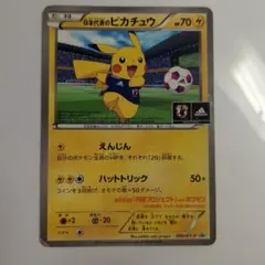 ま*ん様 ポケモンカード　日本代表のピカチュウPROMOのサムネイル