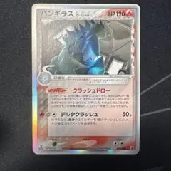バンギラス δ-デルタ種 ★ PCG 拡張パック ホロンの研究塔 キラ 020… バンギラス δ-デルタ種 ☆ PCG 拡張パック ホロンの研究塔 キラ 020