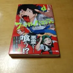 【初版】ファントムバスターズ　1巻　帯付き　ネオショコ　集英社　少年ジャンプ