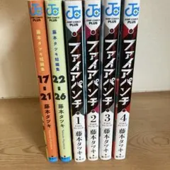藤本タツキ 短編集 『ルックバック』、『17-21』、『22-26』 初版