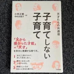 2026年最新】小林正観 天才たちの共通項の人気アイテム - メルカリ
