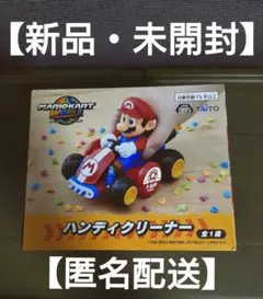 【限定非売品】マリオカートワールド ハンディクリーナー フィギュア【マリオ】