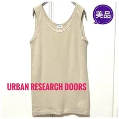 ★美品★URBAN RESEARCH DOORSタンクトップ ベージュサイズ1のサムネイル
