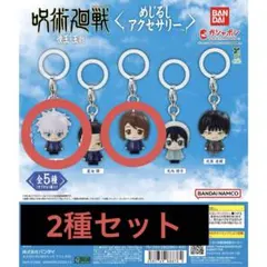 呪術廻戦 懐玉 玉折 めじるしアクセサリー 五条悟 家入硝子 2種セット ガチャ