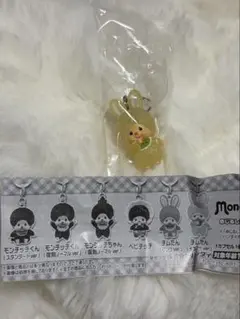 モンチッチめじるしチャーム2