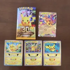 【新品未使用】ポケモンカード ピカチュウ4枚組 30th CELEBRATION