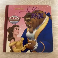 ディズニーゴールデンコレクション　美女と野獣　人気